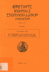 Φωτογραφία του περιγραφόμενου στοιχείου