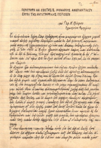 Φωτογραφία του περιγραφόμενου στοιχείου