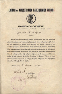 Φωτογραφία του περιγραφόμενου στοιχείου