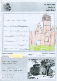 Φωτογραφία του περιγραφόμενου στοιχείου