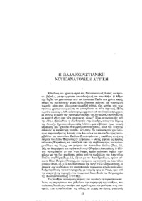 Φωτογραφία του περιγραφόμενου στοιχείου