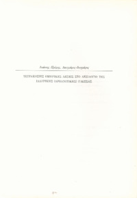 Φωτογραφία του περιγραφόμενου στοιχείου