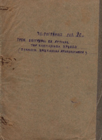 Φωτογραφία του περιγραφόμενου στοιχείου