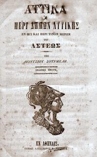 Φωτογραφία του περιγραφόμενου στοιχείου