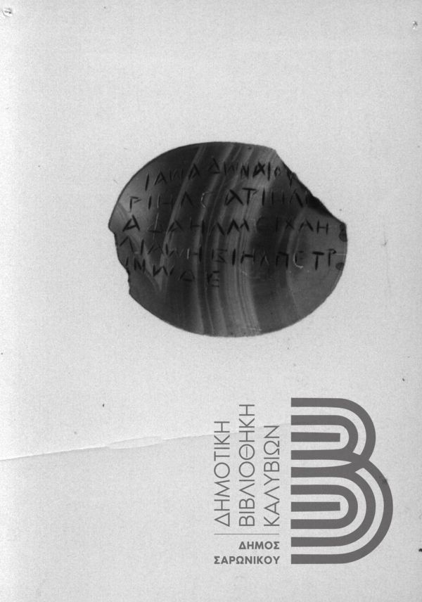 Φωτογραφία του περιγραφόμενου στοιχείου