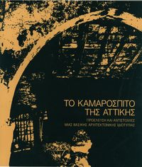 Φωτογραφία του περιγραφόμενου στοιχείου