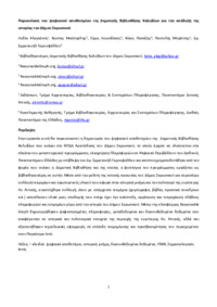 Φωτογραφία του περιγραφόμενου στοιχείου