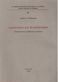 Φωτογραφία του περιγραφόμενου στοιχείου