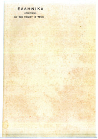 Φωτογραφία του περιγραφόμενου στοιχείου